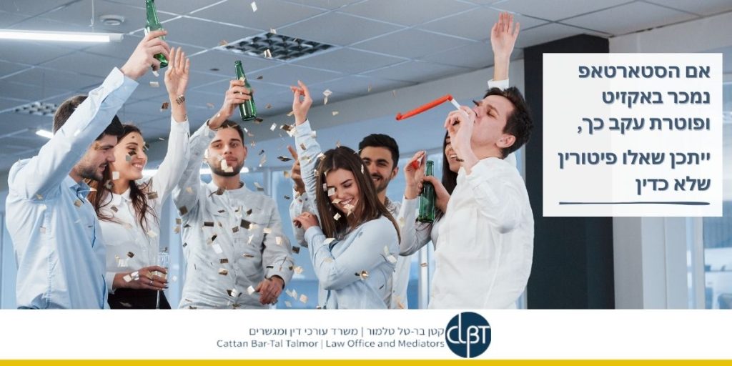פיטורין שלא כדין הייטק - אקזיט בסטארטאפ - עורך דין דיני עבודה בהייטק
