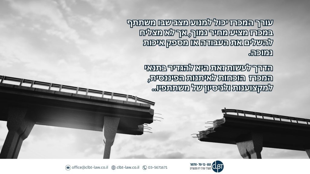 הצעה נמוכה במכרז